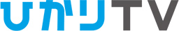 ひかりTV