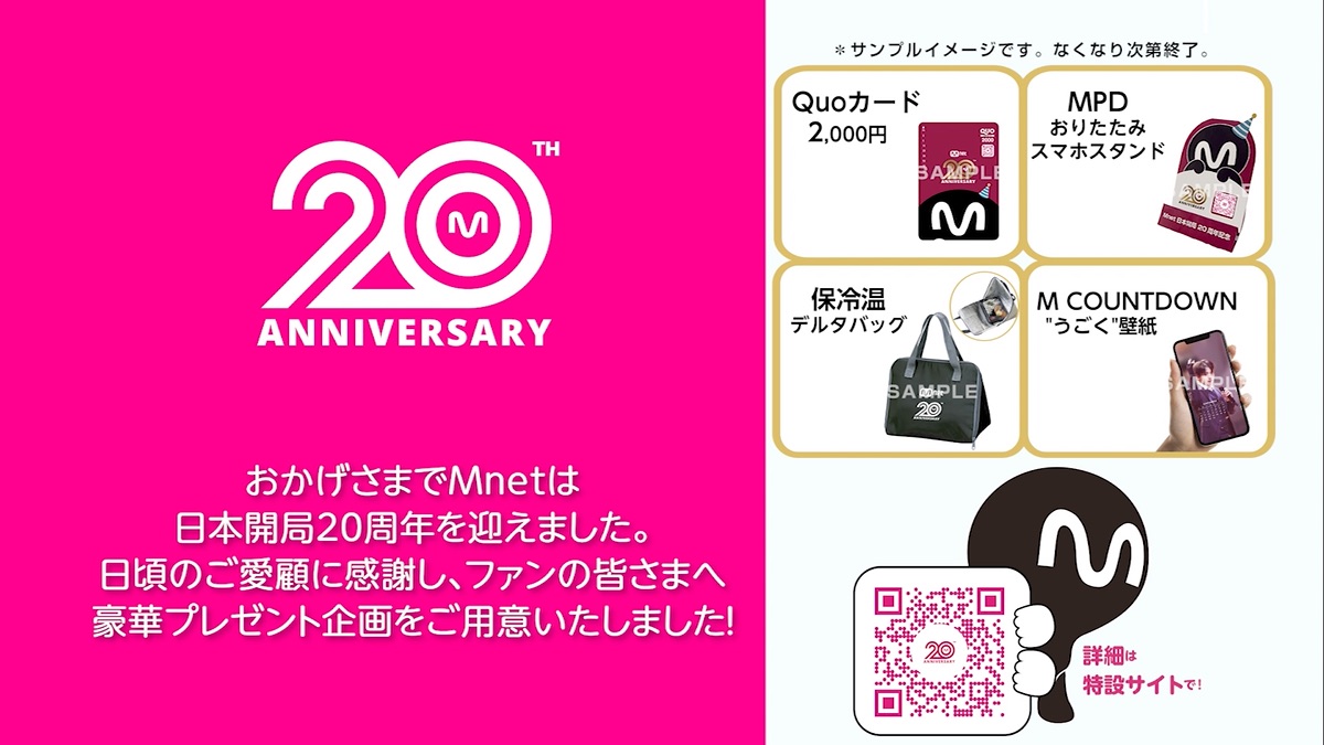 20周年告知動画