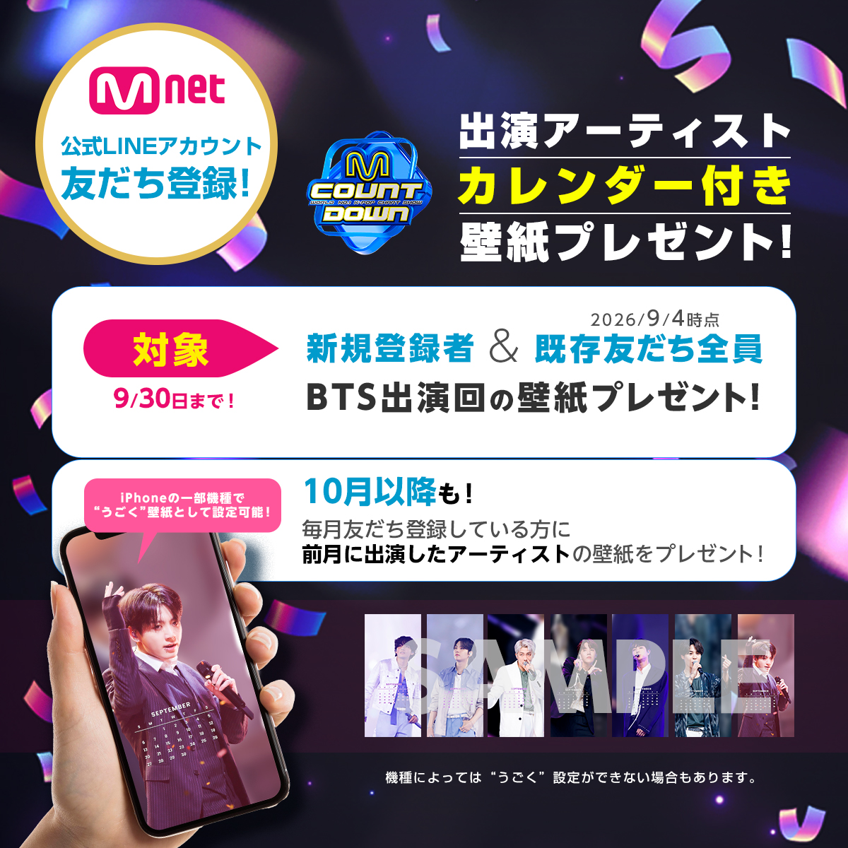 M COUNTDOWN 出演アーティスト カレンダー付き壁紙プレゼント